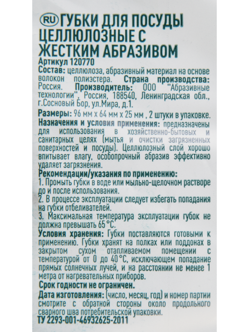 METRO PROFESSIONAL Губки для посуды целлюлозные с жесткой абразивностью 9.6 x 6.4см, 2шт