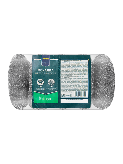 METRO PROFESSIONAL Губка для мытья посуды металлическая 8.5 х 8.5см, 5шт
