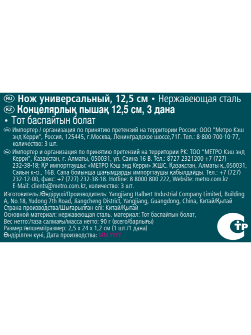 METRO PROFESSIONAL Набор ножей универсальных Utility 3шт, 13см
