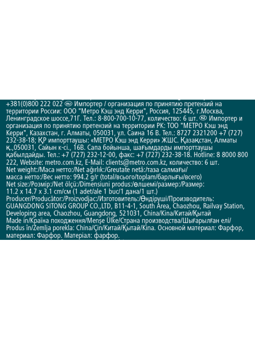 METRO PROFESSIONAL Салатник прямоугольный Ateo 6шт, 14см