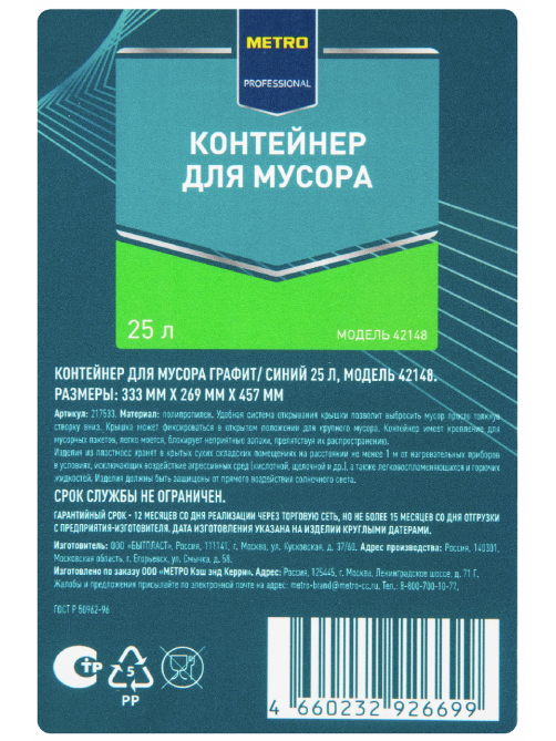 METRO PROFESSIONAL Контейнер для мусора графитно-серый 33 x 27 x 46см, 25л