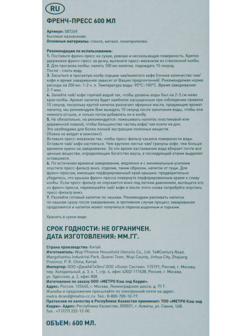 METRO PROFESSIONAL Френч-пресс серебристый, 600мл