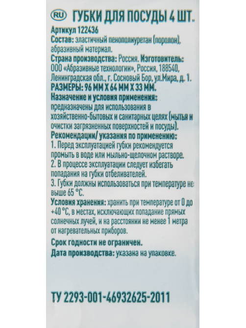 METRO PROFESSIONAL Губки для посуды абразив высокой прочности 9.6 х 6.4см, 4шт