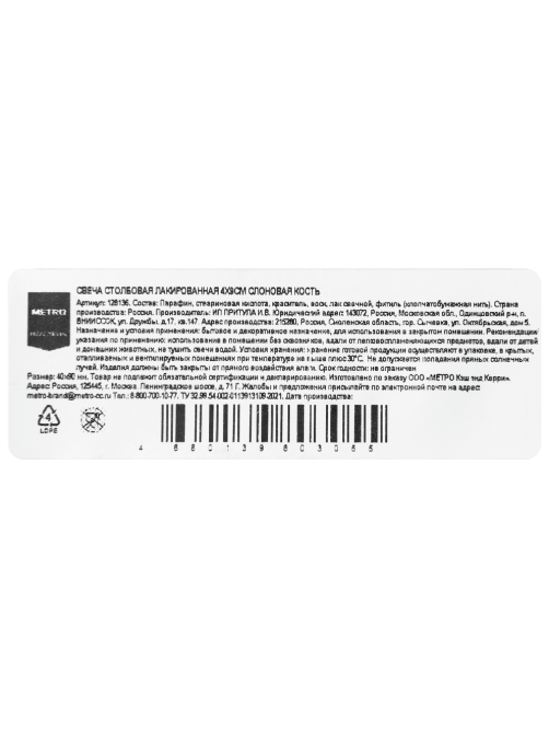 METRO PROFESSIONAL Свеча столбовая слоновая кость лакированная, 4 x 9см