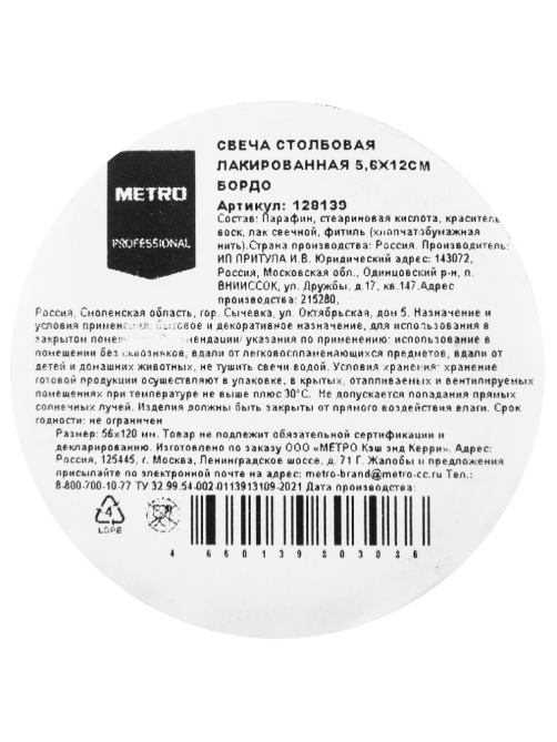 METRO PROFESSIONAL Свеча столбовая бордо лакированная, 5.6 x 12см