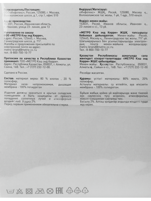 METRO PROFESSIONAL Наволочка-чехол водонепроницаемая, 50 х 70см