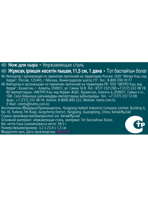 METRO PROFESSIONAL Нож для сыра Universal, 11.5см
