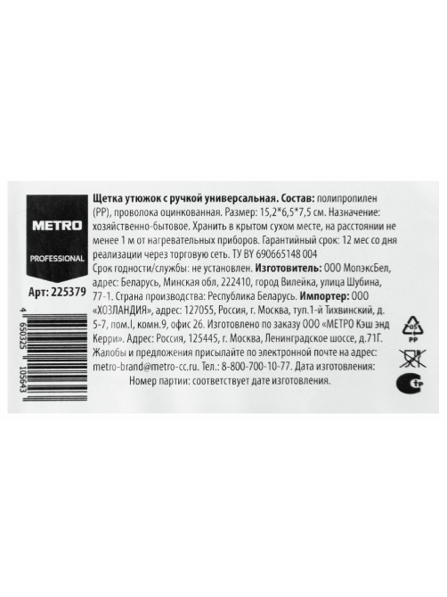 METRO PROFESSIONAL Щетка утюжок, 15 x 5.5 x 7.5см