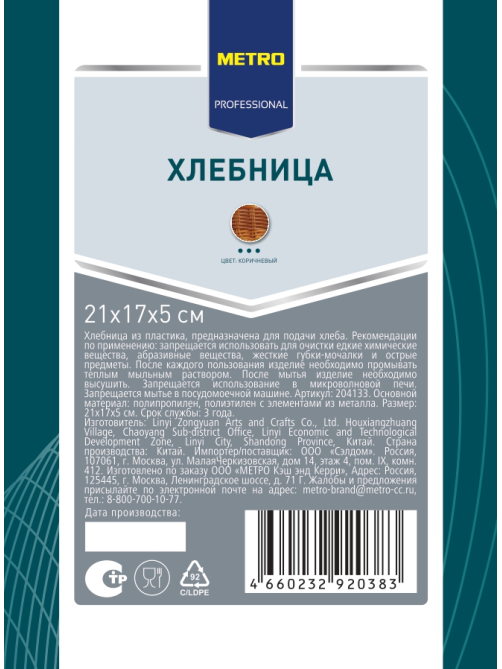 METRO PROFESSIONAL Хлебница, 21 x 17 x 5см