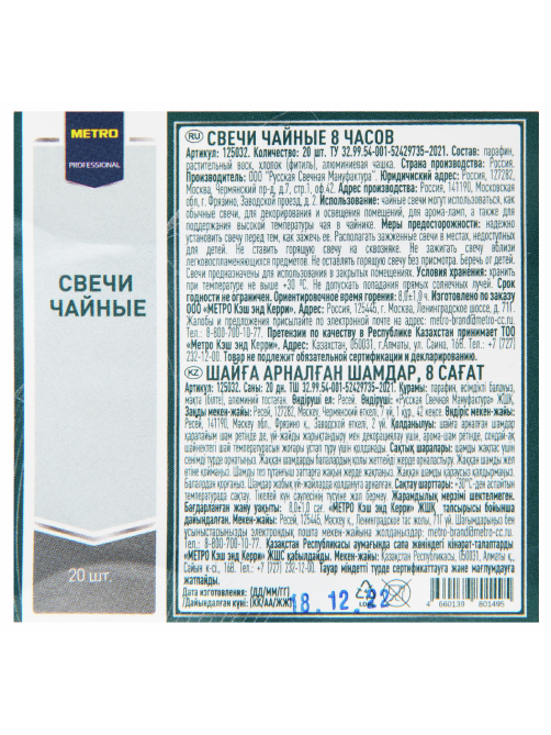 METRO PROFESSIONAL Свеча чайная Классика, 20шт