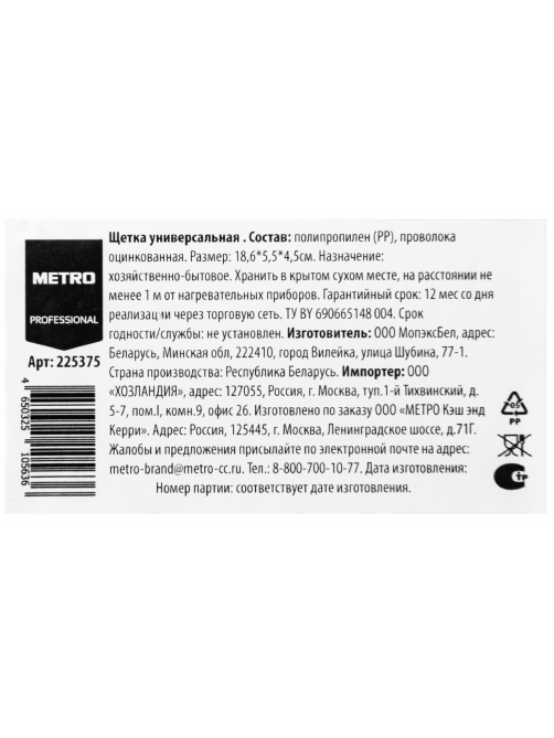 METRO PROFESSIONAL Щетка, 18.6 x 5.5 x 4.5см