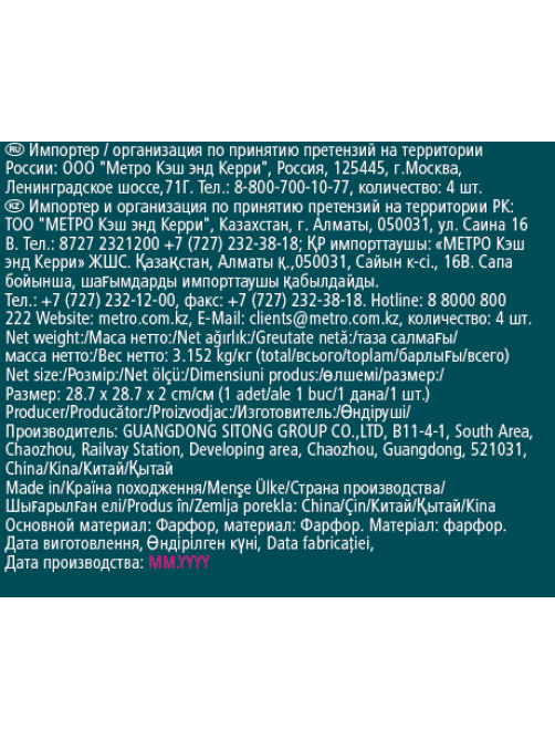 METRO PROFESSIONAL Тарелка обеденная Ateo 4шт, 28см