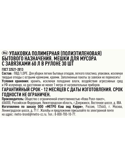 Fine Life Пакеты для мусора с завязками 25мкм 30шт, 60л