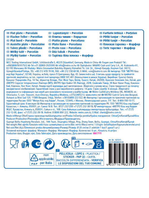 aro Тарелка десертная 6шт, 20см