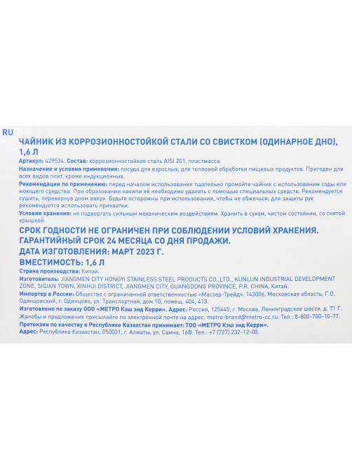aro Чайник со свистком одинарное дно, 1.6 л