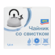 aro Чайник со свистком одинарное дно, 1.6 л