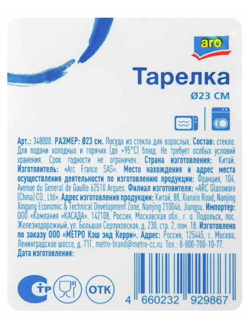 aro Тарелка суповая, 21см