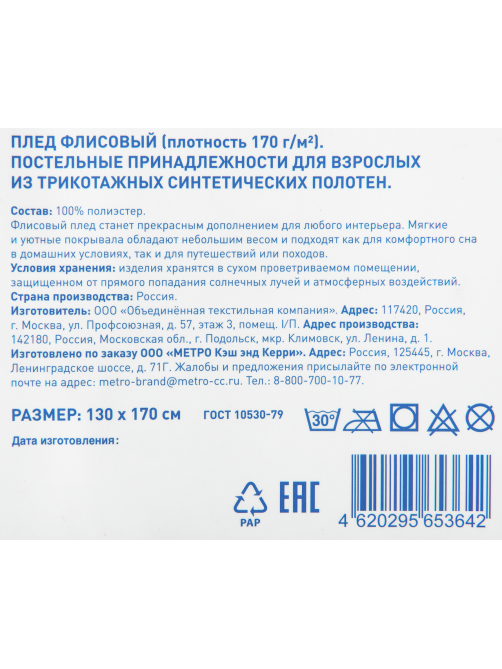 aro Плед флисовый Париж серый 170г, 130 х 170см
