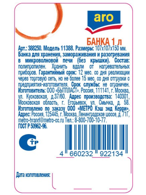 aro Банка Твист 1л, 10.7 х 10.7 х 15см