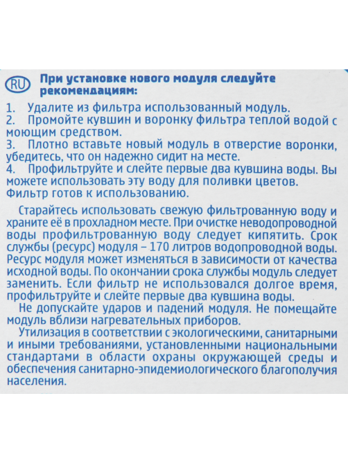 aro Модуль сменный фильтрующий ресурс 170л, 3шт