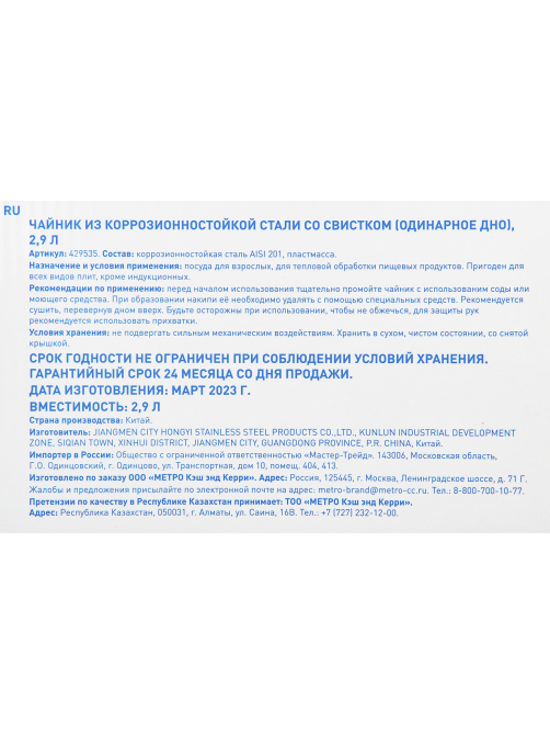 aro Чайник со свистком одинарное дно, 2.9л