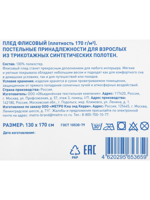 aro Плед флисовый Париж бежевый 170г, 130 х 170см