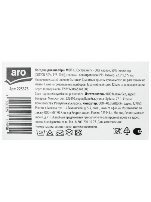 aro Насадка моп хлопок, 140г