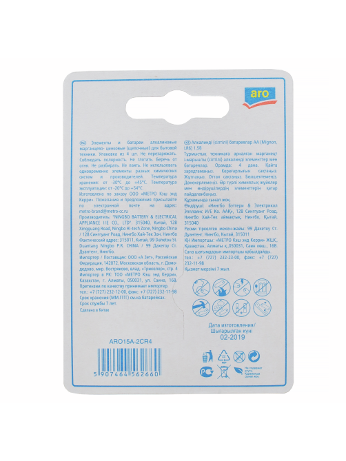 aro Батарейки AA, 4шт