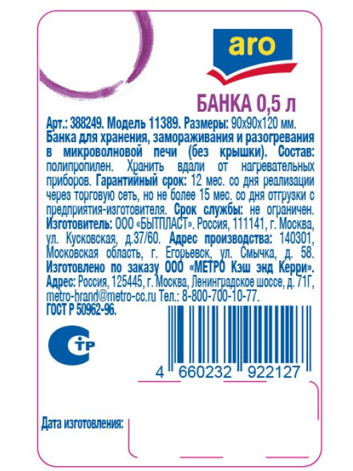aro Банка Твист 500мл, 9 х 9 х 12см