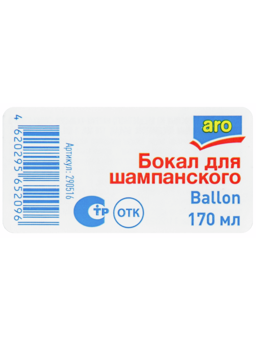 aro Бокал для шампанского Ballon, 170мл