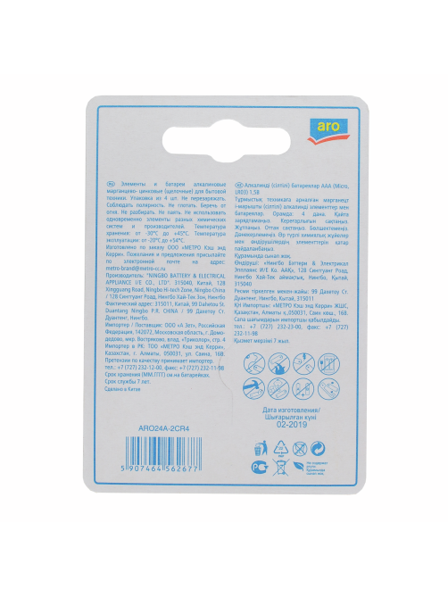 aro Батарейки AAA, 4шт