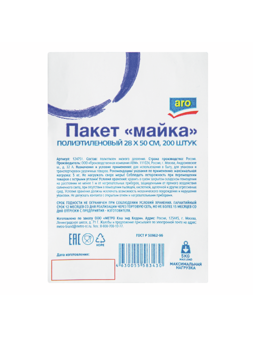 aro Пакет-майка 200шт, 28 х 50см