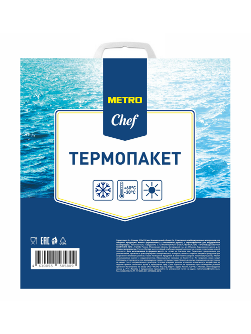 METRO Chef Термопакет 320 x 350мм, 6л