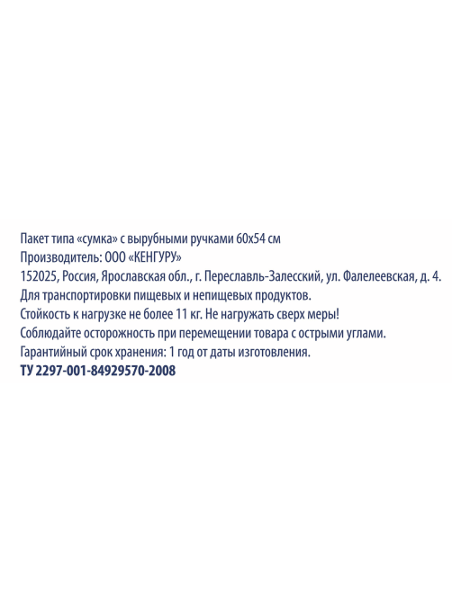 METRO Chef Пакет с вырубными ручками, 54см x 60см