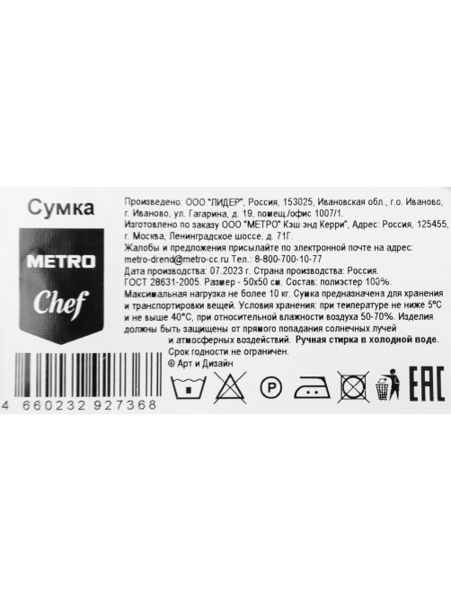 METRO Chef Шоппер овощи, цвет бежевый