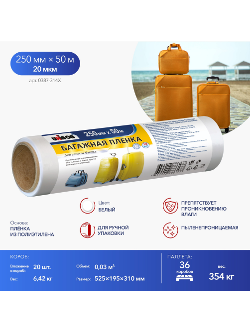 Стретч-пленка Unibob багажная 50м x 250мм x 20мкм