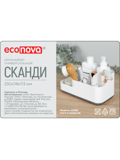 Органайзер Econova Scandi универсальный, 23 x 11.8 x 11.3см