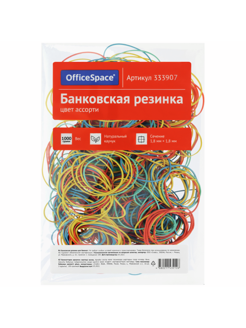 Резинка Спейс банковская 60мм,1кг