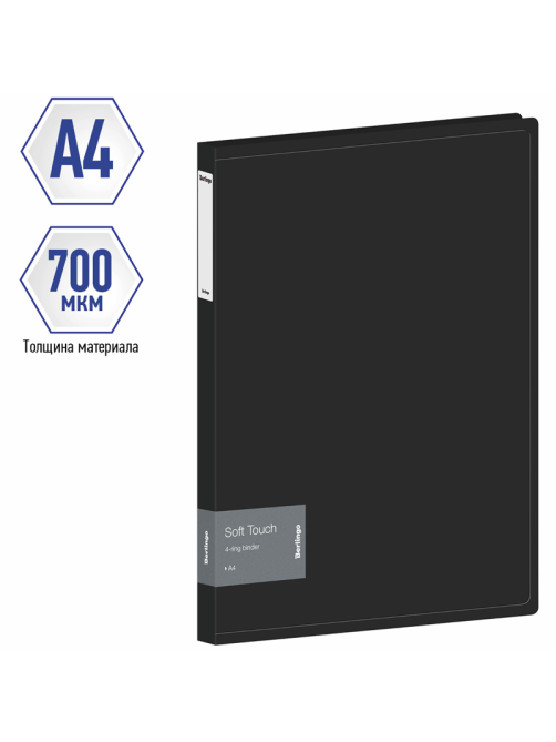 Папка Berlingo Soft Touch на 4 кольцах 700мкм, 24мм