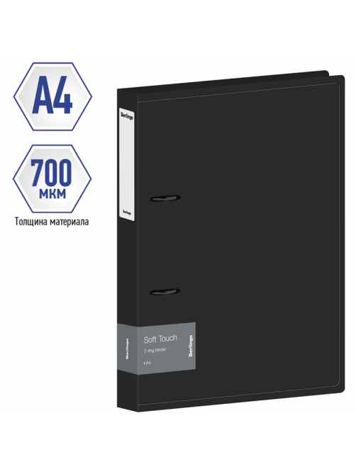 Папка Berlingo Soft Touch на 2 кольцах 700мкм, 40мм