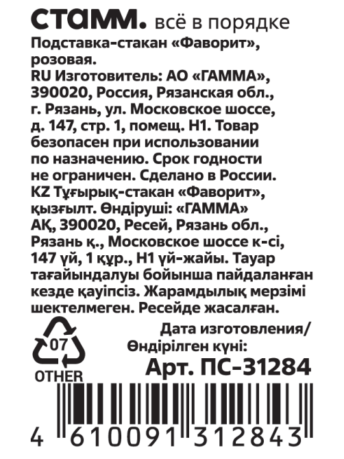 Подставка-стакан Стамм Фаворит розовая
