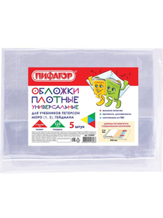 Обложка для учебника Artspace Петерсон, Моро, Гейдмана, 5 шт
