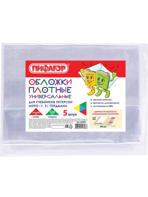 Обложка для учебника Artspace Петерсон, Моро, Гейдмана, 5 шт