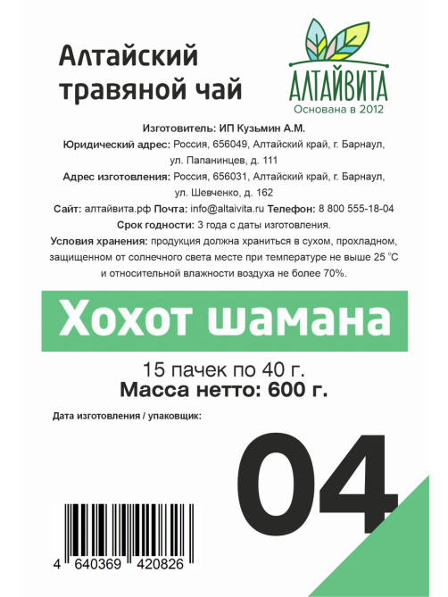 Чай Алтайвита Хохот шамана травяной, 40г