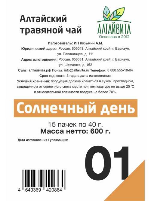 Чай Алтайвита Солнечный день травяной, 40г