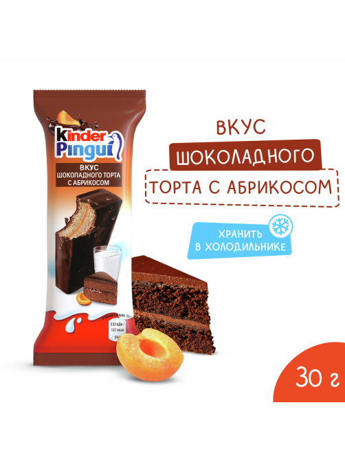 Пирожное бисквитное Kinder Pingui с молочной начинкой покрытое шоколадной глазурью со вкусом шоколадного торта с абрикосом, 30г