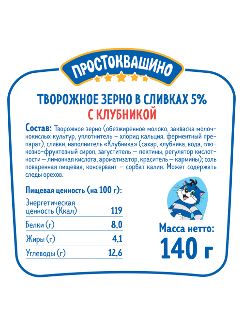 Творог зерненый Простоквашино с клубникой 5%, 140г