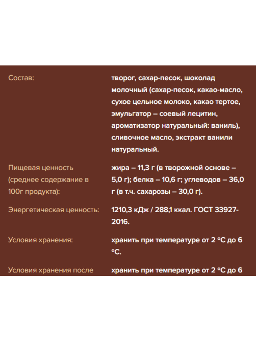 Сырок творожный глазированный А.Ростагрокомплекс в молочном шоколаде 5%, 50г