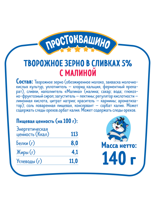 Творог зерненый Простоквашино с малиной 5%, 140г