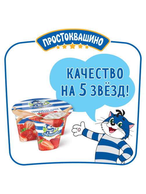 Творог зерненый Простоквашино с клубникой 5%, 140г